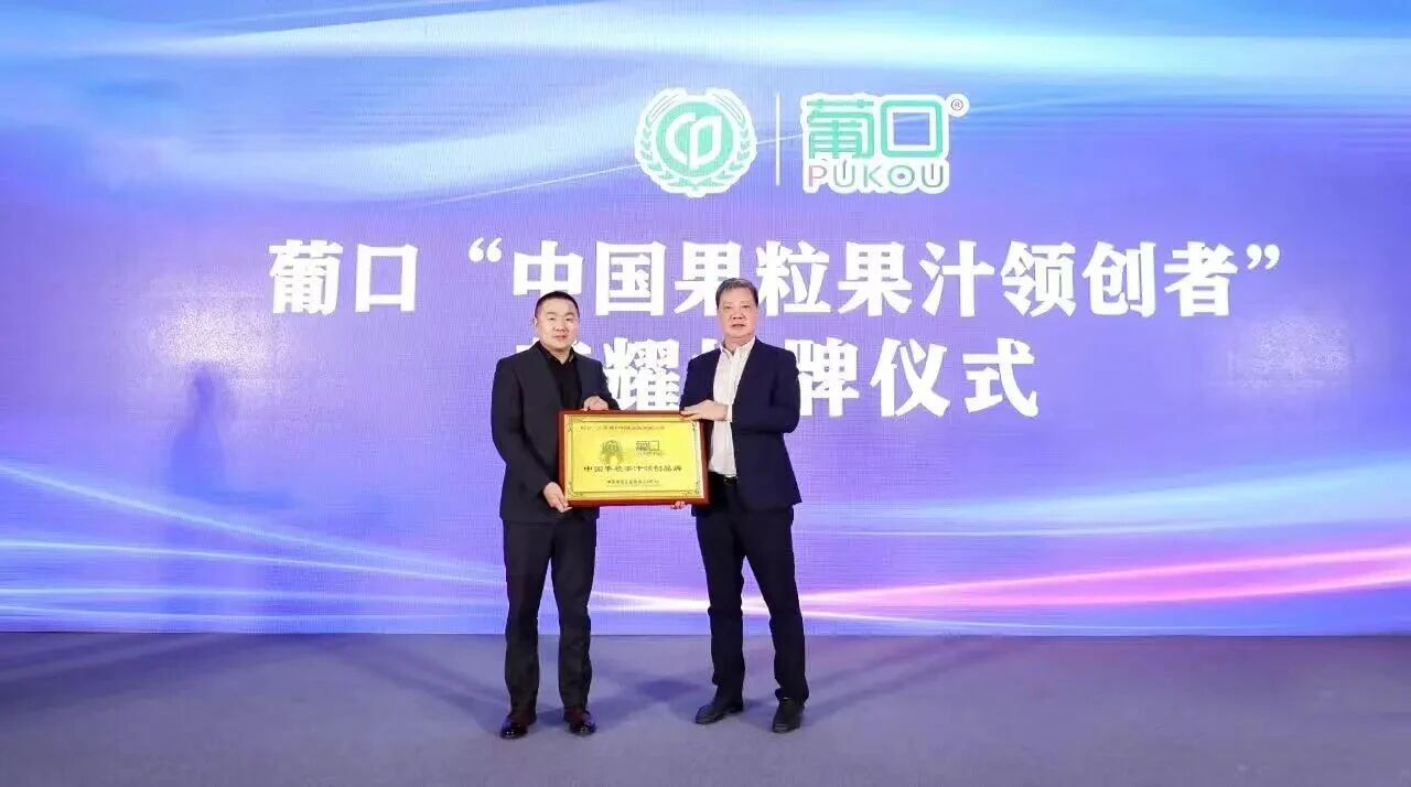 “添加6大益生元，又香又爽又通畅”，葡口引领大果肉果汁进入益生元时代！