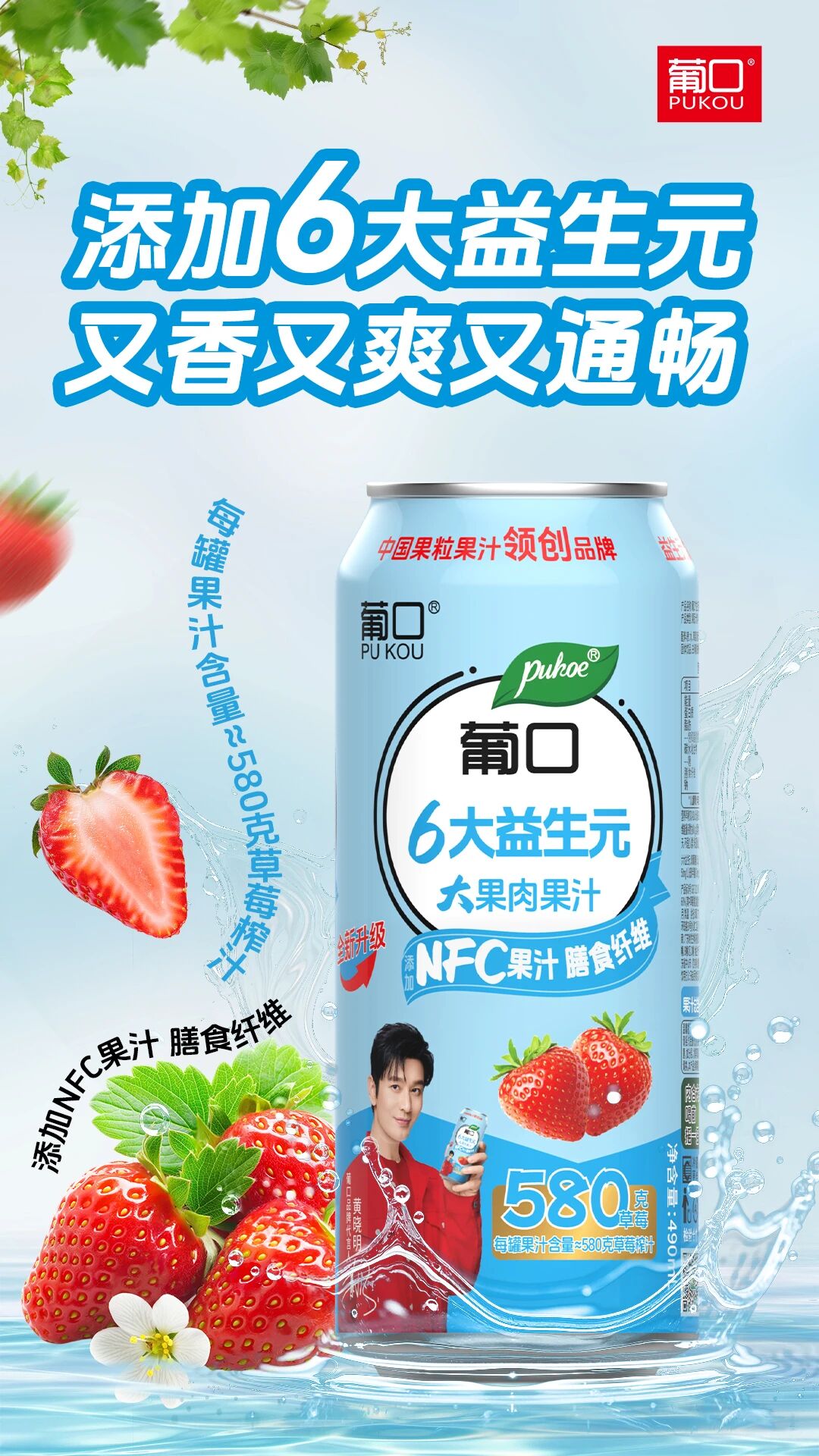 “添加6大益生元，又香又爽又通畅”，葡口引领大果肉果汁进入益生元时代！