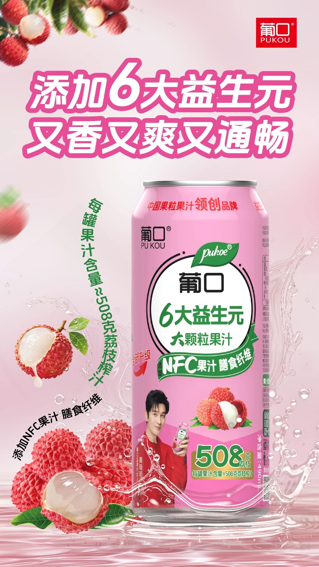 “添加6大益生元，又香又爽又通畅”，葡口引领大果肉果汁进入益生元时代！